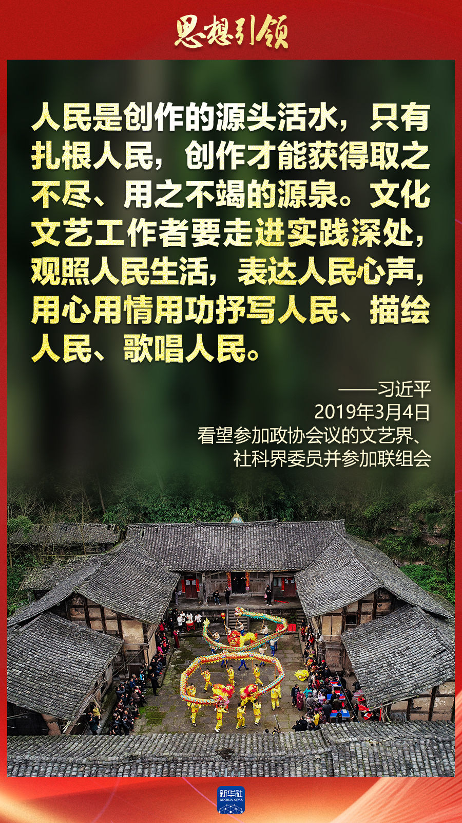 “中华民族”这四个字 我们重新读懂中华民族这四个字，重新解读与领悟
