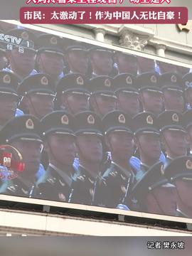 九三阅兵实况录像九三阅兵实况录像，重温历史荣耀时刻