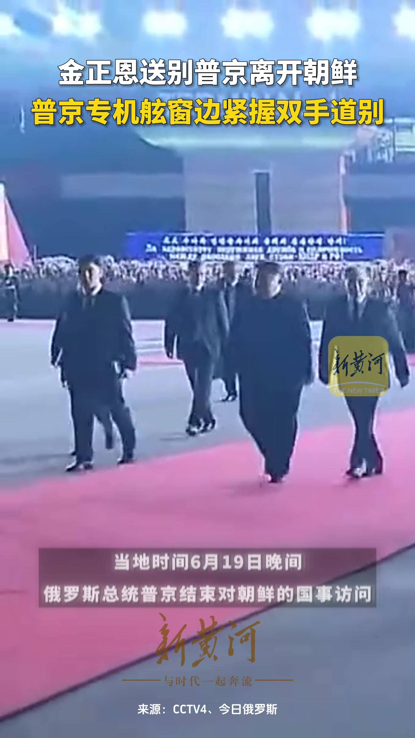 普京与金正恩在京分别时双手紧握普京与金正恩在京分别时双手紧握，两国领导人的友好交往与全球关注