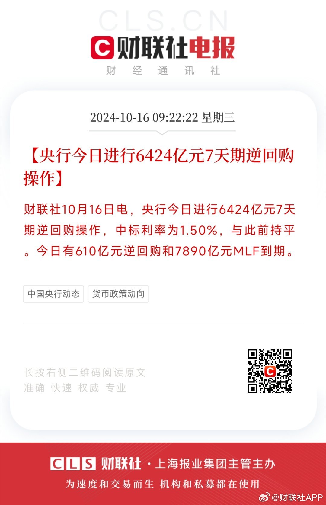 央行1800亿逆回购央行逆回购操作，投入1800亿背后的经济考量