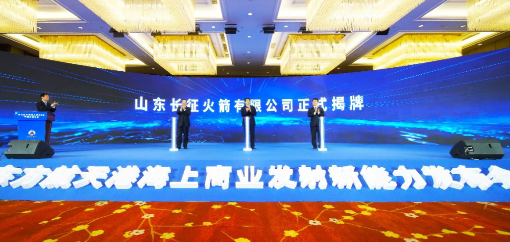 山东海上火箭发射商业有限公司山东海上火箭发射商业有限公司，探索海上发射技术的先驱