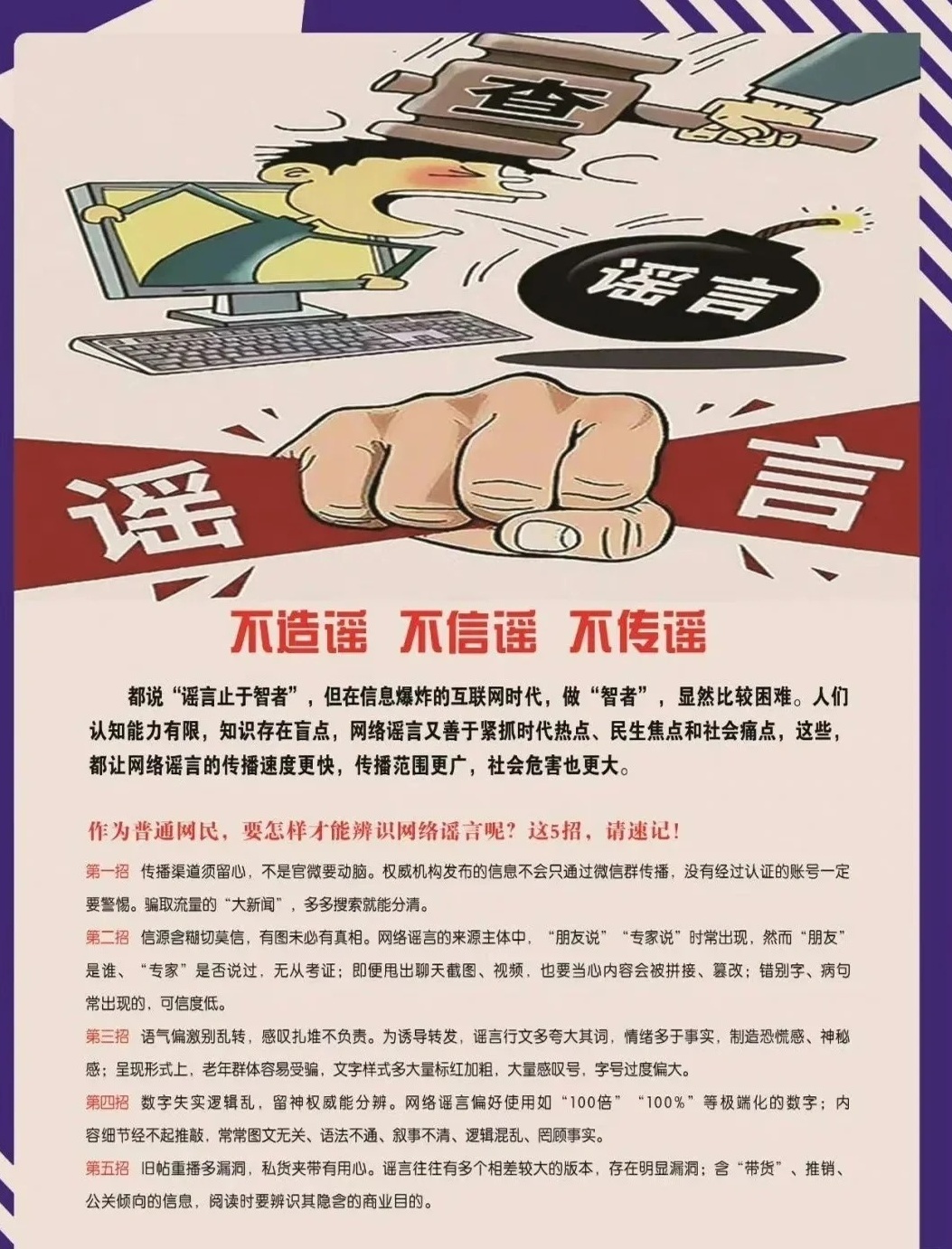 网络谣言治理措施网络谣言治理措施，构建健康网络生态的关键一环
