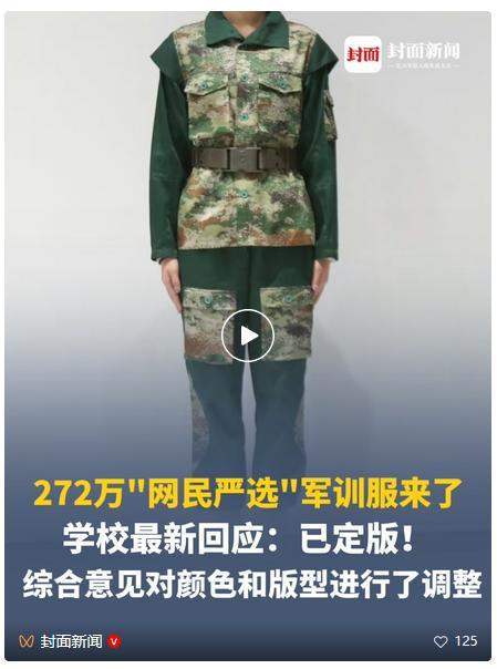 272万网民选的军训服改良版穿上了军训服改良版，272万网民的选择，穿上新风尚